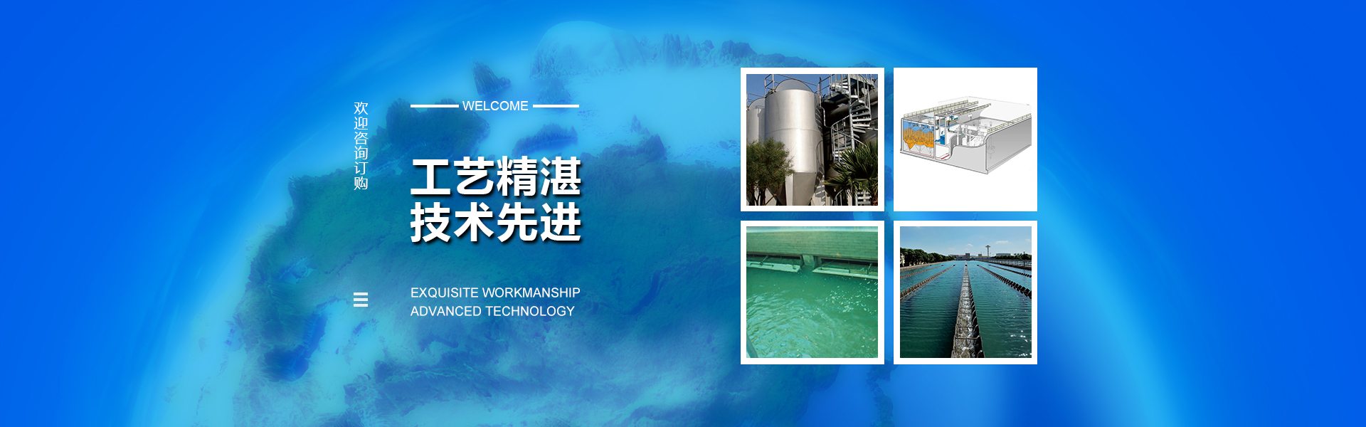 工藝精湛 技術先進